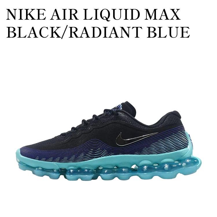 NIKE AIR LIQUID MAX BLACK/RADIANT BLUE ナイキ エアリキッド マックス ブラック/ラディアントブルー IQ7635-001 メンズ レディース 人気 おしゃれ
