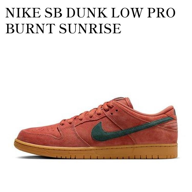 NIKE SB DUNK LOW PRO BURNT SUNRISE ナイキ SB ダンク ロー プロ バーントサンライズ HF3704-800 メンズ レディース 人気 おしゃれ