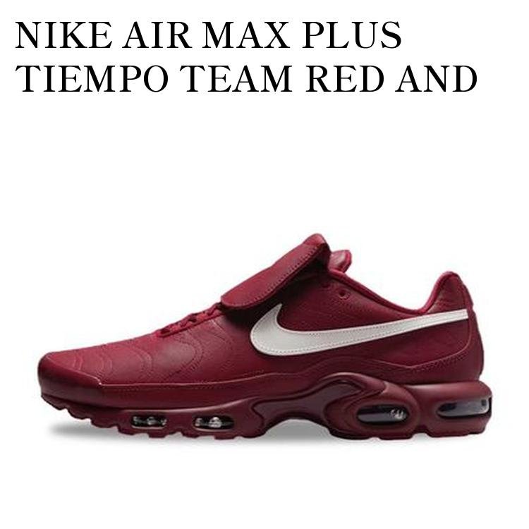 NIKE AIR MAX PLUS TIEMPO TEAM RED AND SAIL ナイキ エアマックスプラス ティエンポ チームレッド アンド セイル HM5654-600 メンズ レディース 人気 おしゃれ