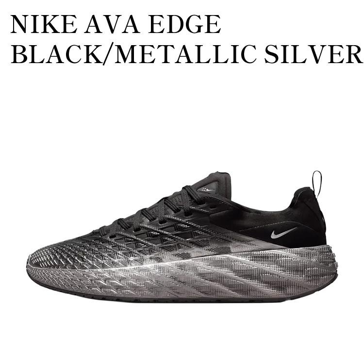 NIKE AVA EDGE BLACK/METALLIC SILVER ナイキ エイバ エッジ ブラック/メタリックシルバー IM1973-002 メンズ レディース 人気 おしゃれ