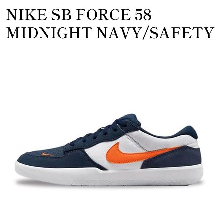 乐天商城 - 【お取り寄せ商品】NIKE SB FORCE 58 MIDNIGHT NAVY/SAFETY ORANGE ナイキ SB フォース 58 ミッドナイト ネイビー/セーフティ オレンジ DV5477-400 メンズ レディース 人気 おしゃれ