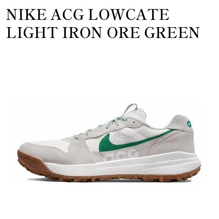 NIKE ACG LOWCATE LIGHT IRON ORE GREEN ナイキ ACG ロケイト ライト アイアン オア グリーン DM8019-003 メンズ レディース 人気 おしゃれ