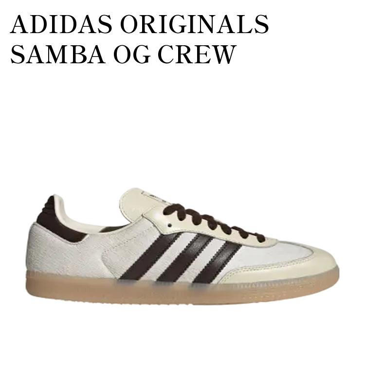 ADIDAS ORIGINALS SAMBA OG CREW WHITE/MYSTIC BROWN/GUM アディダスオリジナルス サンバ OG クルーホワイト/ミスティックブラウン/ガム KJ8901 メンズ レディース 人気 おしゃれ
