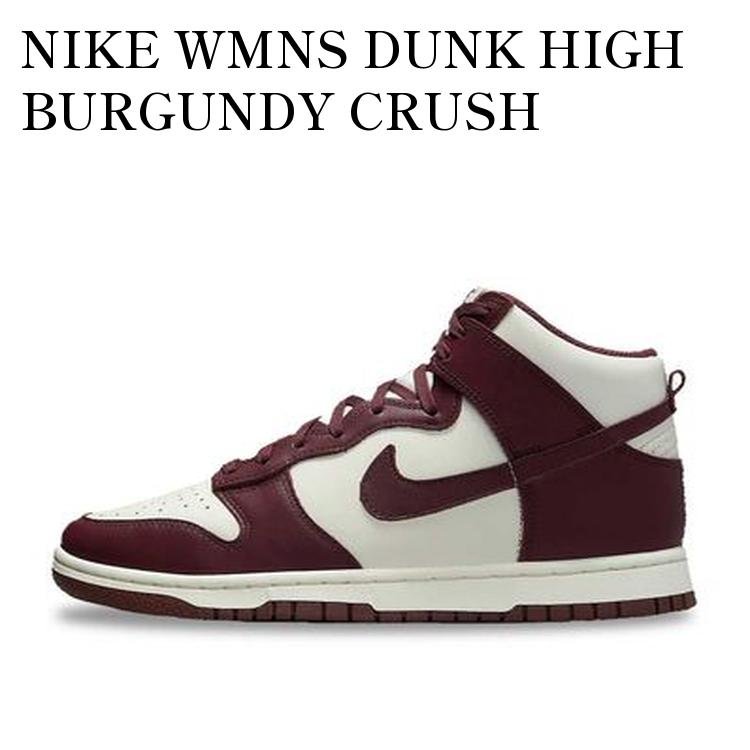 NIKE WMNS DUNK HIGH BURGUNDY CRUSH ナイキ ウィメンズ ダンク ハイ バーガンディ クラッシュ DD1869-601 メンズ レディース 人気 おしゃれ