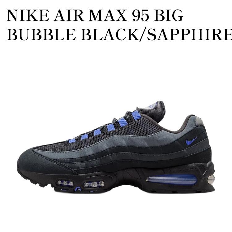 NIKE AIR MAX 95 BIG BUBBLE BLACK/SAPPHIRE ナイキ エアマックス95 ビッグバブル ブラック/サファイア HM4740-011 メンズ レディース 人気 おしゃれ