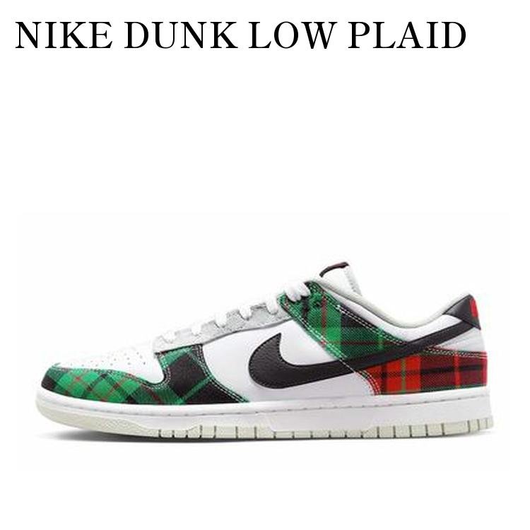 NIKE DUNK LOW PLAID ナイキ ダンク ロー プレイド DV0827-100 メンズ レディース 人気 おしゃれ