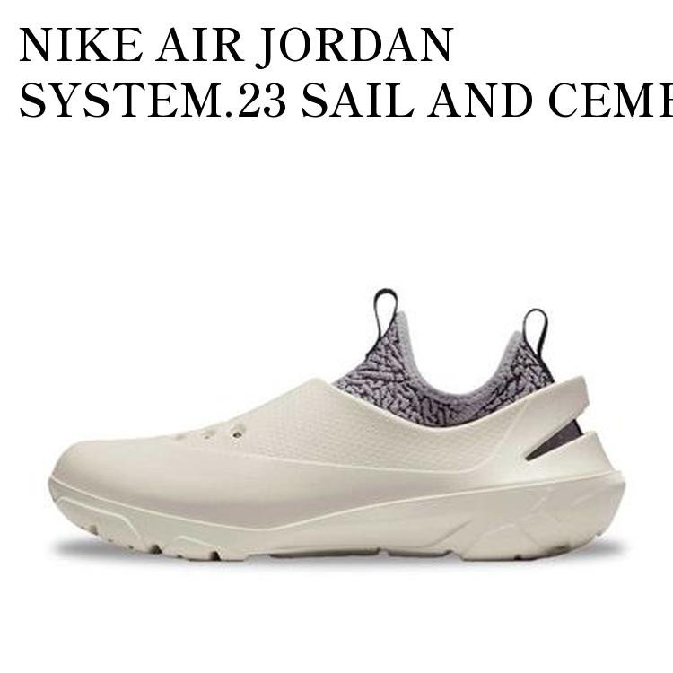 NIKE AIR JORDAN SYSTEM.23 SAIL AND CEMENT GREY ナイキ エアジョーダン システム.23 セイル アンド セメントグレー DN4890-101 メンズ レディース 人気 おしゃれ