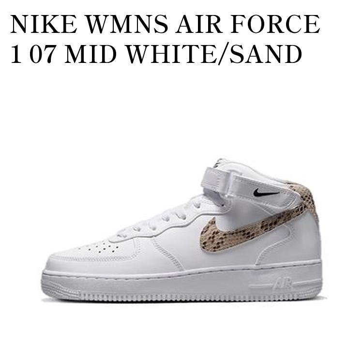 NIKE WMNS AIR FORCE 1 07 MID WHITE/SAND DRIFT ナイキ ウィメンズ エアフォース 1 07 ミッド ホワイト/サンド ドリフト DD9625-101 メンズ レディース 人気 おしゃれ
