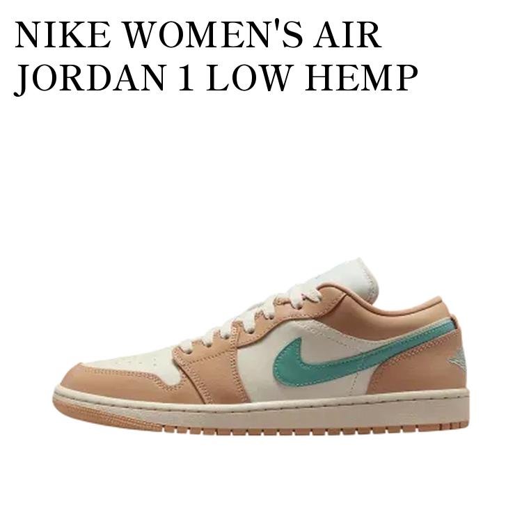 NIKE WOMEN'S AIR JORDAN 1 LOW HEMP ナイキ ウィメンズ エアジョーダン1 ロー ヘンプ DC0774-130 メンズ レディース 人気 おしゃれ