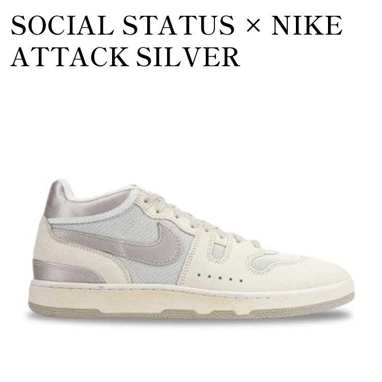 SOCIAL STATUS × NIKE ATTACK SILVER LININGS ソーシャル ステータス × ナイキ アタック シルバーライニングス DZ4636-101 メンズ レディース 人気 おしゃれ