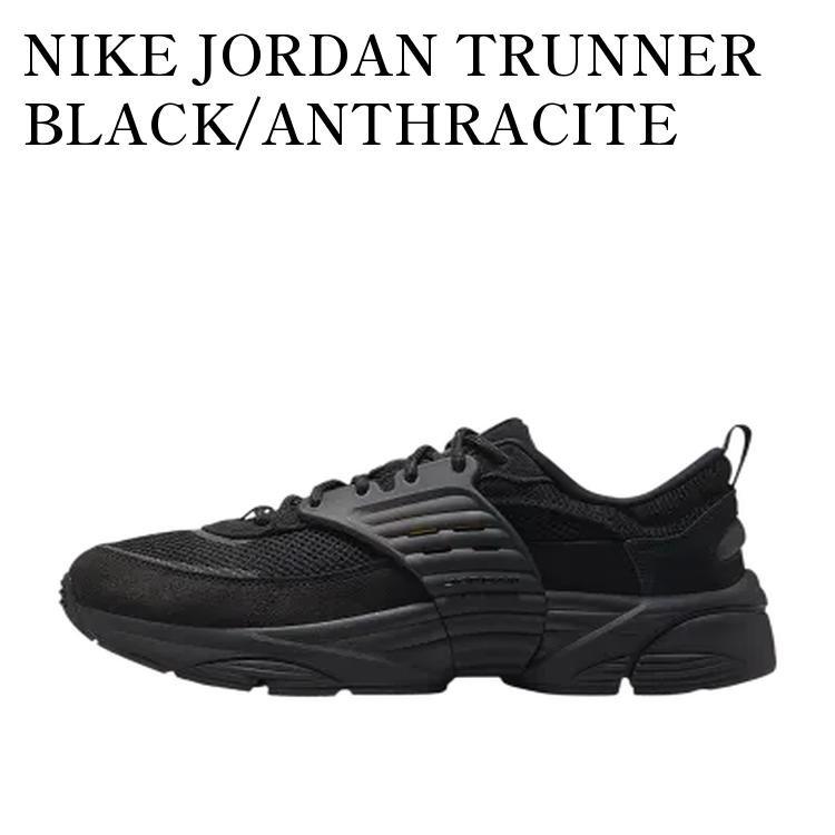 NIKE JORDAN TRUNNER BLACK/ANTHRACITE ナイキ ジョーダン とランナー ブラック/アンスラサイト IB3722-003 メンズ レディース 人気 おしゃれ