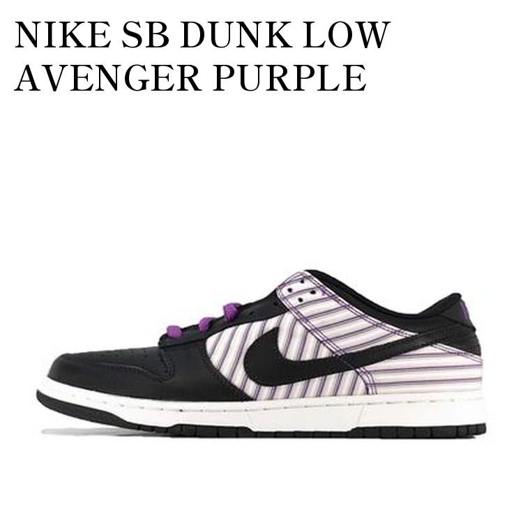 【お取り寄せ商品】NIKE SB DUNK LOW AVENGER PURPLE ナイキ SB ダンク ロー アベンジャー パープル 304292-101 メン