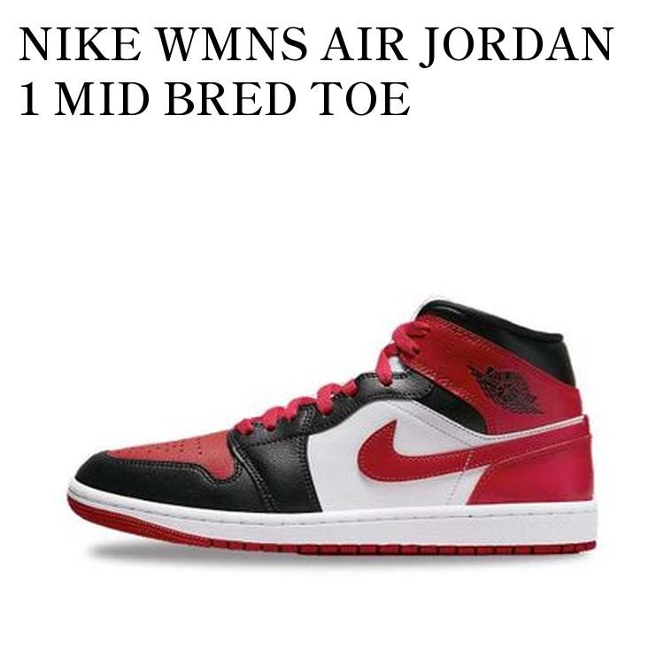 NIKE WMNS AIR JORDAN 1 MID BRED TOE ナイキ ウィメンズ エアジョーダン1 ミッド ブレッド トゥ BQ6472-079 メンズ レディース 人気 おしゃれ