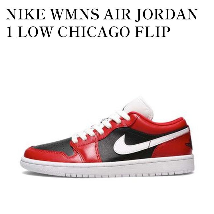 NIKE WMNS AIR JORDAN 1 LOW CHICAGO FLIP ナイキ ウィメンズ エアジョーダン1 ロー シカゴフリップ DC0774-603 メンズ レディース 人気 おしゃれ