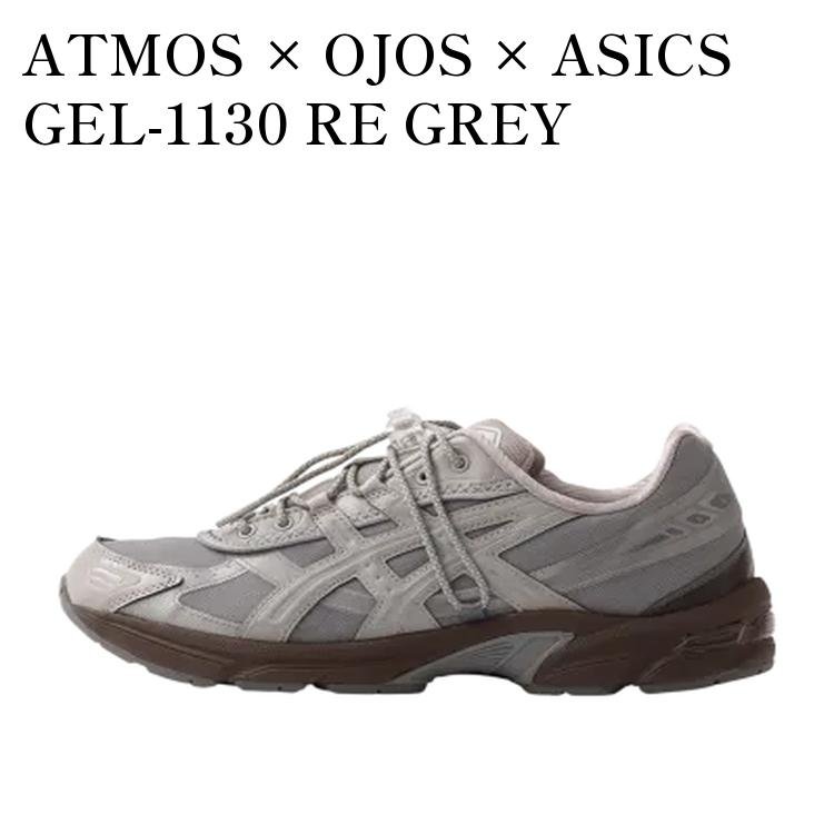 ATMOS × OJOS × ASICS GEL-1130 RE GREY アトモス × オホス × アシックス ゲル1130 RE グレー 1203A429-021 メンズ レディース 人気 おしゃれ