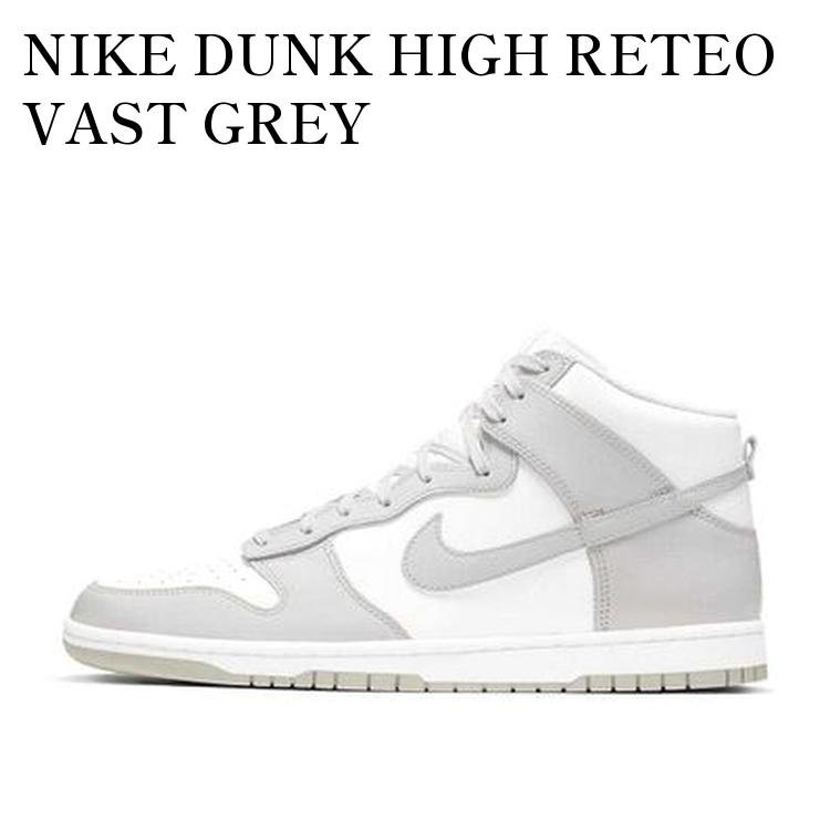 NIKE DUNK HIGH RETEO VAST GREY ナイキ ダンク ハイ レトロ バストグレー DD1399-100 メンズ レディース 人気 おしゃれ