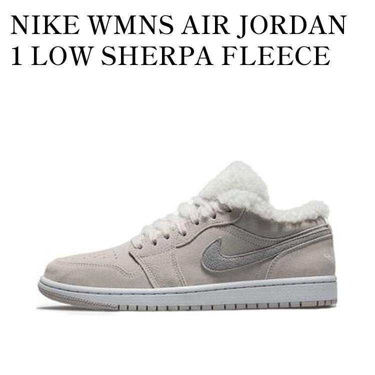 NIKE WMNS AIR JORDAN 1 LOW SHERPA FLEECE ナイキ ウィメンズ エアジョーダン1 ロー シェルパフリース DO0750-002 メンズ レディース 人気 おしゃれ