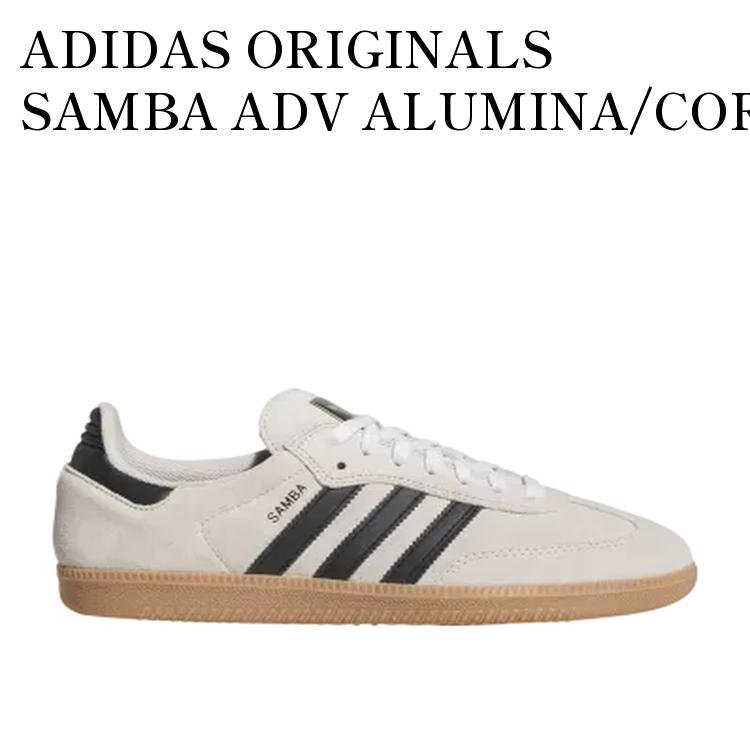 ADIDAS ORIGINALS SAMBA ADV ALUMINA/CORE BLACK/GUM アディダスオリジナルス サンバ ADV アルミナ/コアブラック/ガム JR7108 メンズ レディース 人気 おしゃれ
