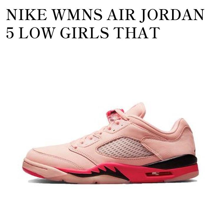 NIKE WMNS AIR JORDAN 5 LOW GIRLS THAT HOOP ナイキ ウィメンズ エアジョーダン 5 ローガールズ ザット フープ DA8016-806 メンズ レディース 人気 おしゃれ