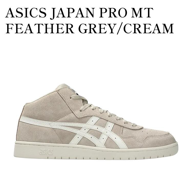 ASICS JAPAN PRO MT FEATHER GREY/CREAM アシックス ジャパン プロ MT フェザーグレー/クリーム 1201B033-020 メンズ レディース 人気 おしゃれ