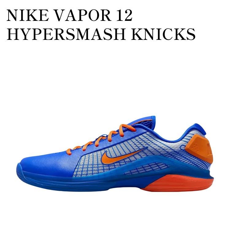 NIKE VAPOR 12 HYPERSMASH KNICKS ナイキ ヴェイパー12 ハイパースマッシュ ニックス HQ2602-400 メンズ レディース 人気 おしゃれ
