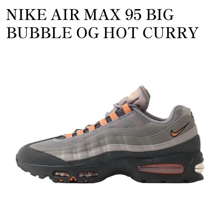 NIKE AIR MAX 95 BIG BUBBLE OG HOT CURRY ナイキ エアマックス95 ビッグバブル OG ホットカリー HM4740-014 メンズ レディース 人気 おしゃれ