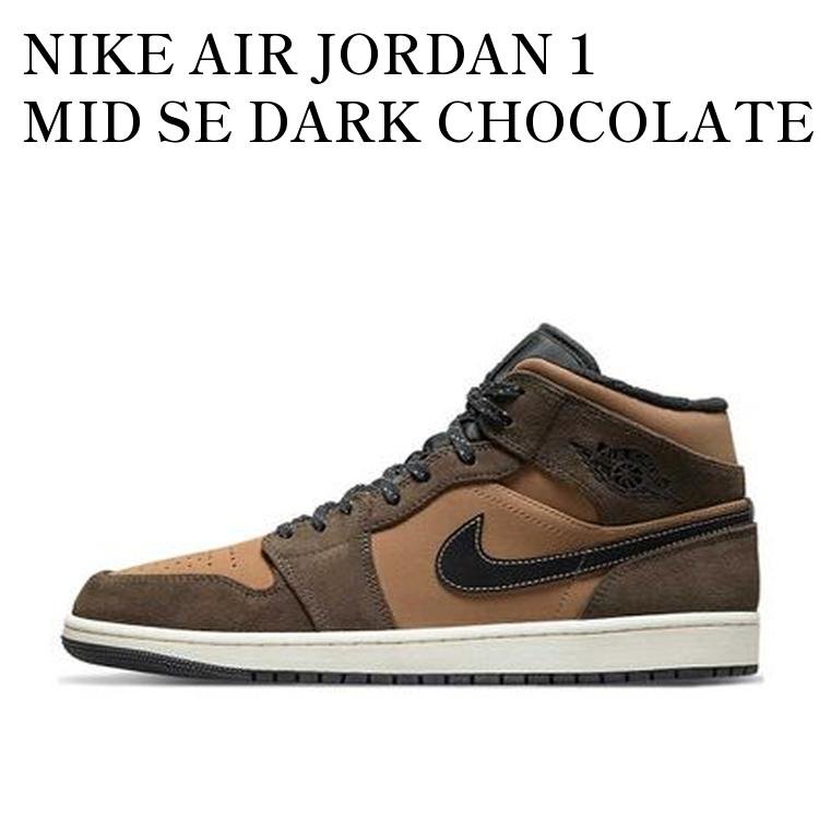 NIKE AIR JORDAN 1 MID SE DARK CHOCOLATE ナイキ エアジョーダン1 ミッド SE ダークチョコレート DC7294-200 メンズ レディース 人気 おしゃれ