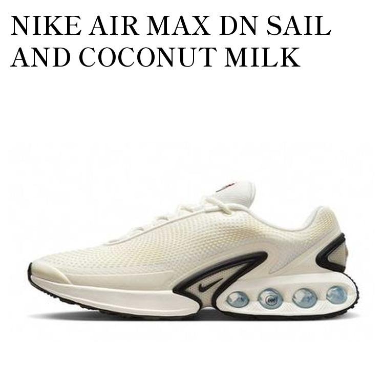 【お取り寄せ商品】NIKE AIR MAX DN SAIL AND COCONUT MILK ナイキ エアマックスDN セイル アンド ココ..