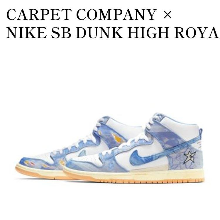 CARPET COMPANY × NIKE SB DUNK HIGH ROYAL PULSE カーペットカンパニー × ナイキ SB ダンク ハイ ロイヤルパルス CV1677-100 メンズ レディース 人気 おしゃれ