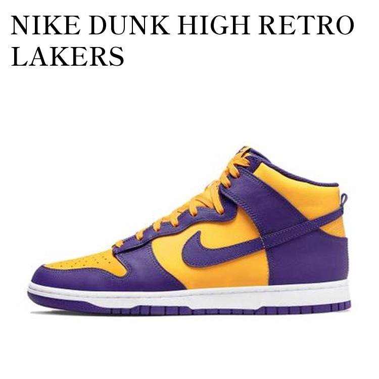 NIKE DUNK HIGH RETRO LAKERS ナイキ ダンク ハイ レトロ レイカーズ DD1399-500 メンズ レディース 人気 おしゃれ
