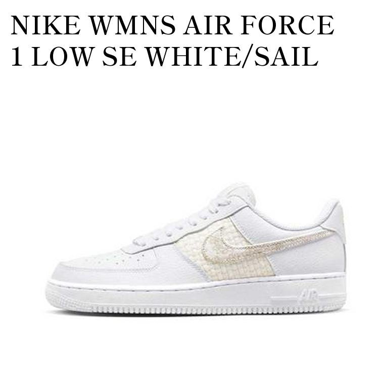 NIKE WMNS AIR FORCE 1 LOW SE WHITE/SAIL ナイキ ウィメンズ エアフォース1 ロー SE ホワイト/セイル DO9458-100 メンズ レディース 人気 おしゃれ