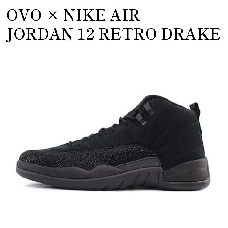 OVO × NIKE AIR JORDAN 12 RETRO DRAKE BLACK オクトーバーズ ベリー オウン × ナイキ エアジョーダン 12 レトロ ドレイク ブラック 873864-032 メンズ レディース 人気 おしゃれ