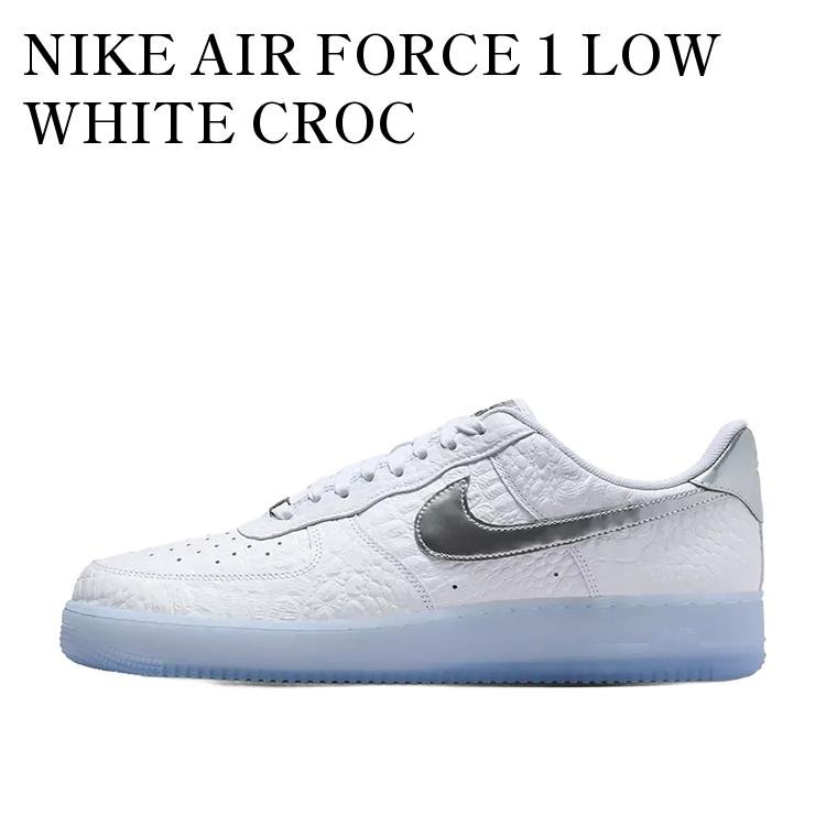 NIKE AIR FORCE 1 LOW WHITE CROC ナイキ エアフォース1 ロー ホワイトクロコ IR1981-100 メンズ レディース 人気 おしゃれ