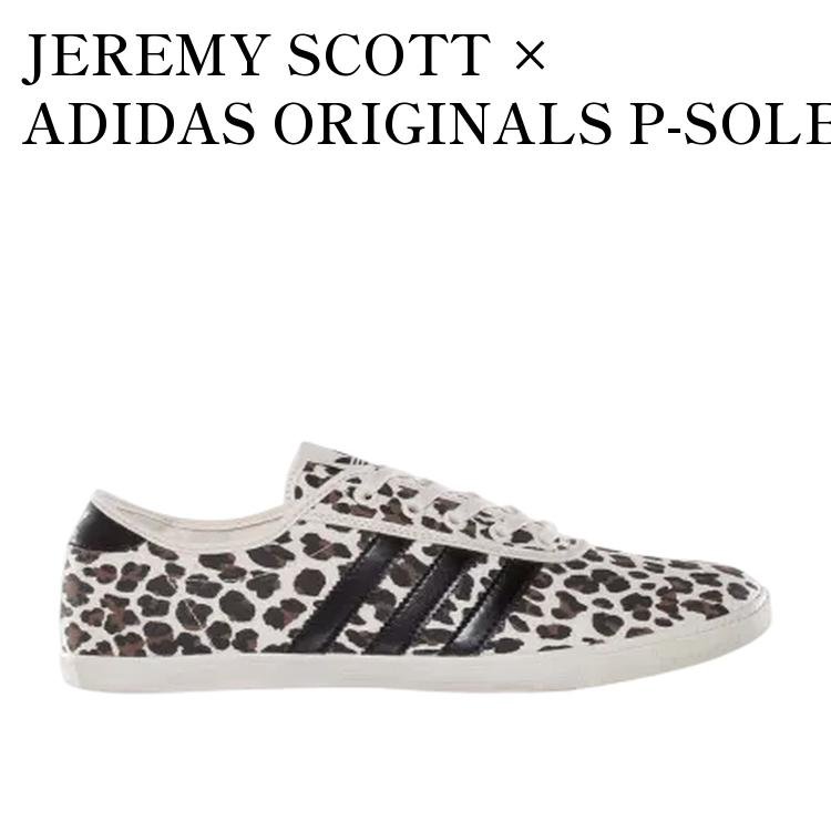 JEREMY SCOTT × ADIDAS ORIGINALS P-SOLE LEOPARD ジェレミースコット × アディダスオリジナルス Pソール レオパード G61097 メンズ レディース 人気 おしゃれ