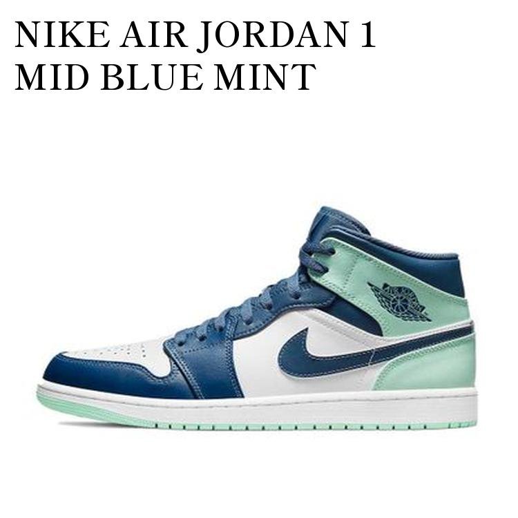 NIKE AIR JORDAN 1 MID BLUE MINT ナイキ エアジョーダン1 ミッド ブルーミント 554724-413 メンズ レディース 人気 おしゃれ