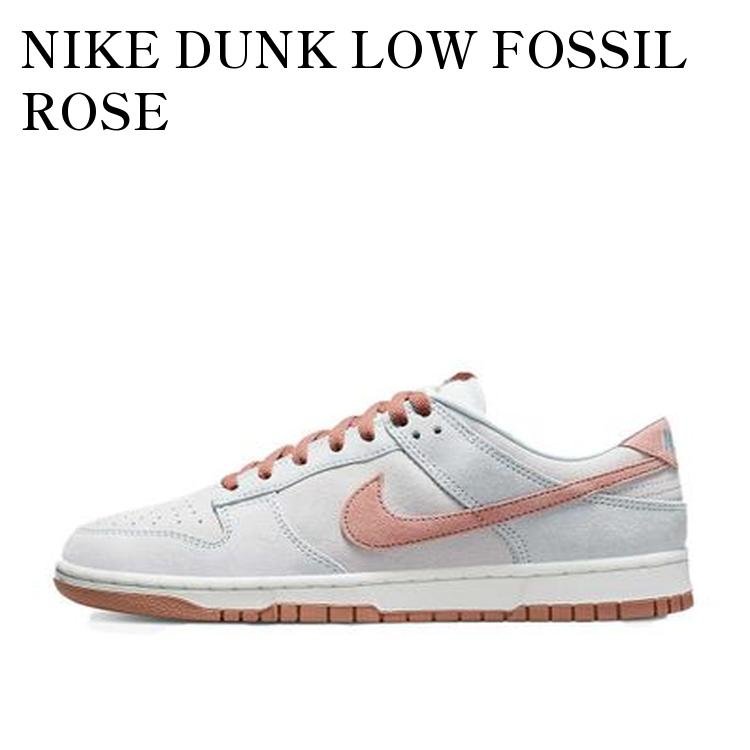 NIKE DUNK LOW FOSSIL ROSE ナイキ ダンク ロー フォッシルローズ DH7577-001 メンズ レディース 人気 おしゃれ