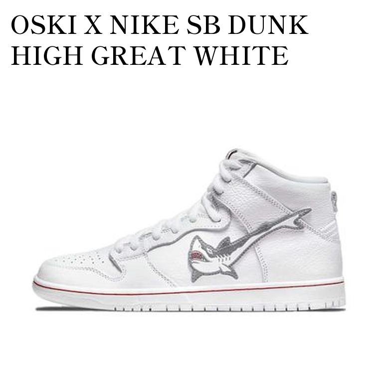 【お取り寄せ商品】OSKI X NIKE SB DUNK HIGH GREAT WHITE SHARK オスキ×ナイキ SB ダンク ハイ グレート ホワイト シャーク DC8908-105 メンズ レディース 人気 おしゃれ