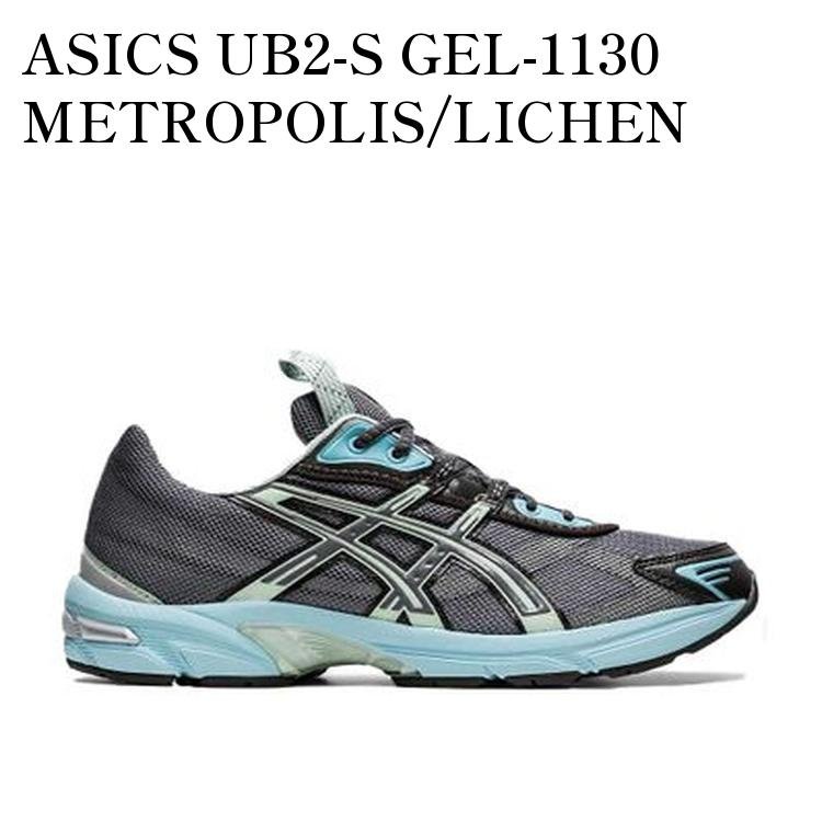 【お取り寄せ商品】ASICS UB2-S GEL-1130 METROPOLIS/LICHEN ROCK アシックス UB2-S ゲル1130 メトロポリス/ライケンロック 1201A291-022 メンズ レディース 人気 おしゃれ
