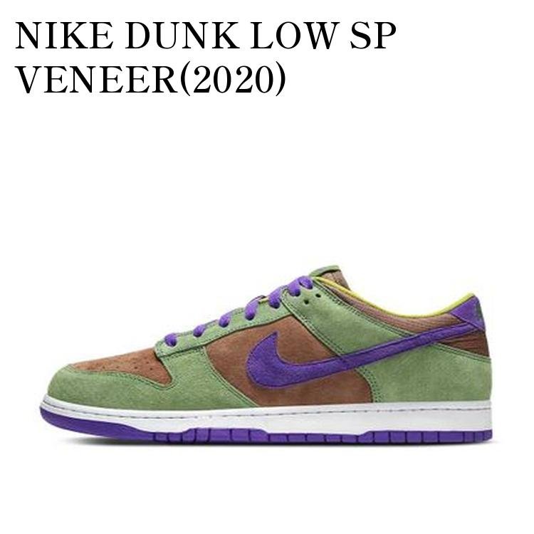 NIKE DUNK LOW SP VENEER(2020) ナイキ ダンク ロー SP ベニヤ(2020) DA1469-200 メンズ レディース 人気 おしゃれ