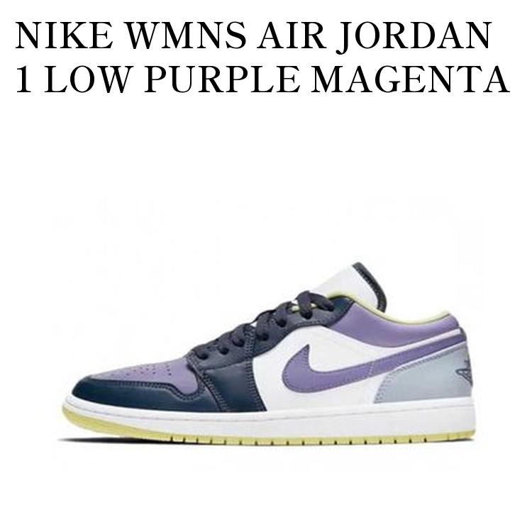 NIKE WMNS AIR JORDAN 1 LOW PURPLE MAGENTA ナイキ ウィメンズ エアジョーダン1 ロー パープル マゼンタ DJ4342-400 メンズ レディース 人気 おしゃれ
