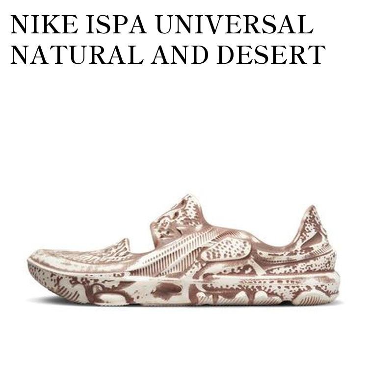 NIKE ISPA UNIVERSAL NATURAL AND DESERT DUST ナイキ イスパ ユニバーサル ナチュラル アンド デザートダスト DM0886-101 メンズ レディース 人気 おしゃれ