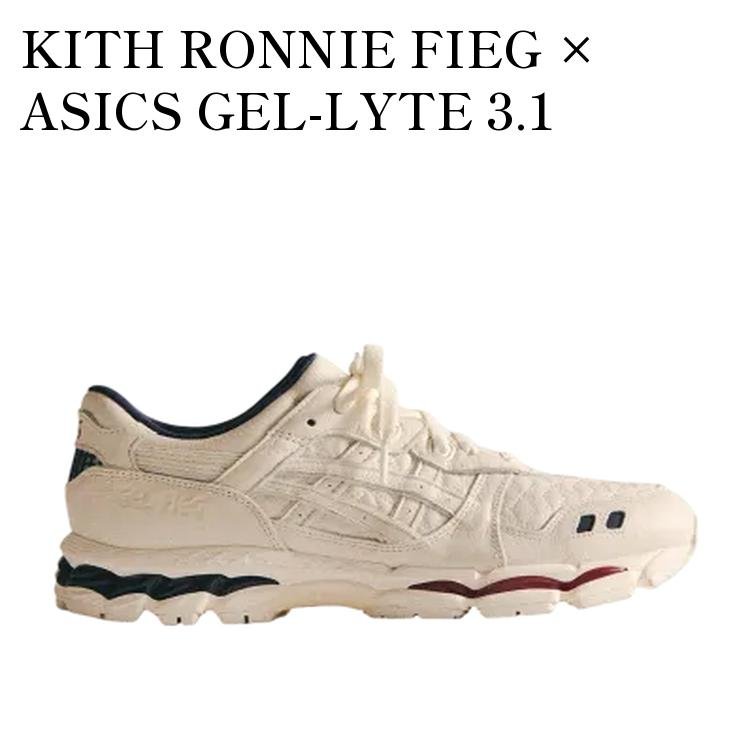 楽天市場】asics gel-lyte 3.1 ronnie fieg（靴サイズ（cm）26.5）の通販