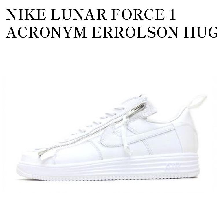 NIKE LUNAR FORCE 1 ACRONYM ERROLSON HUGH AF-100 ナイキ ルナフォース1 アクロニウム エロルソン・ヒュー AJ6247-100 メンズ レディース 人気 おしゃれ