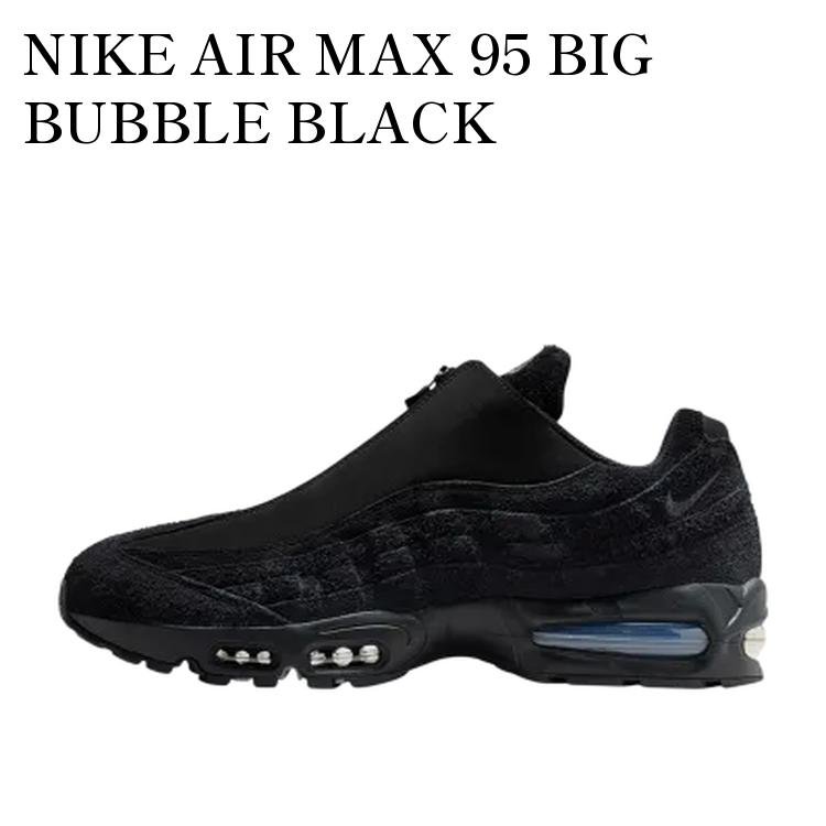 NIKE AIR MAX 95 BIG BUBBLE BLACK ナイキ エアマックス95 ビッグバブル ブラック IM0695-001 メンズ レディース 人気 おしゃれ