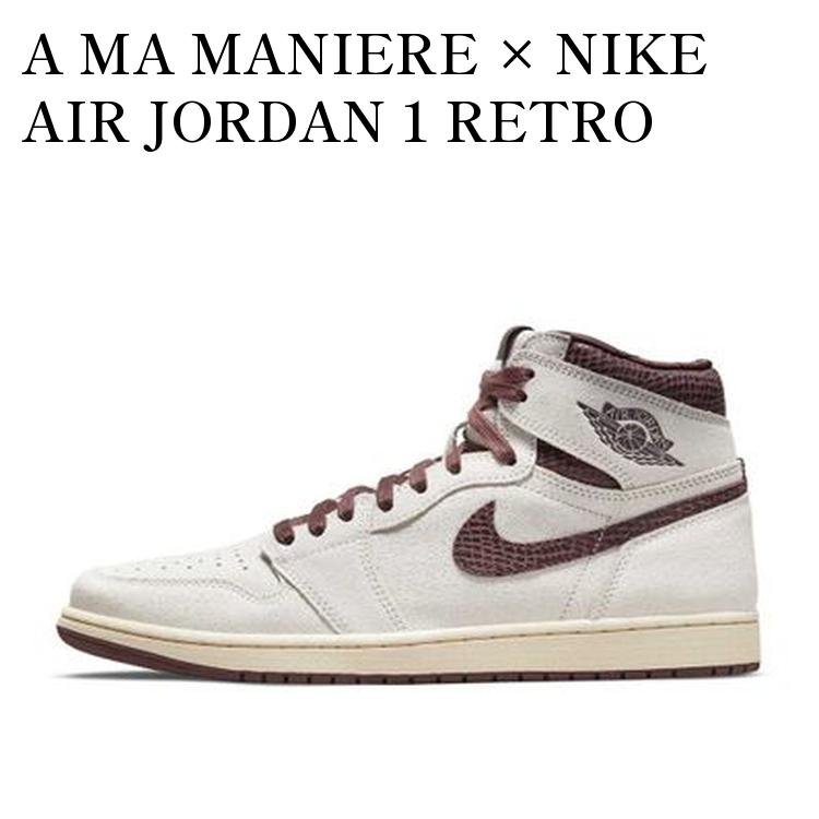 A MA MANIERE × NIKE AIR JORDAN 1 RETRO HIGH OG SAIL AND BURGUNDY アママニエール × ナイキ エアジョーダン1 レトロ ハイ OG セイルアンドバーガンディ DO7097-100 メンズ レディース 人気 おしゃれ