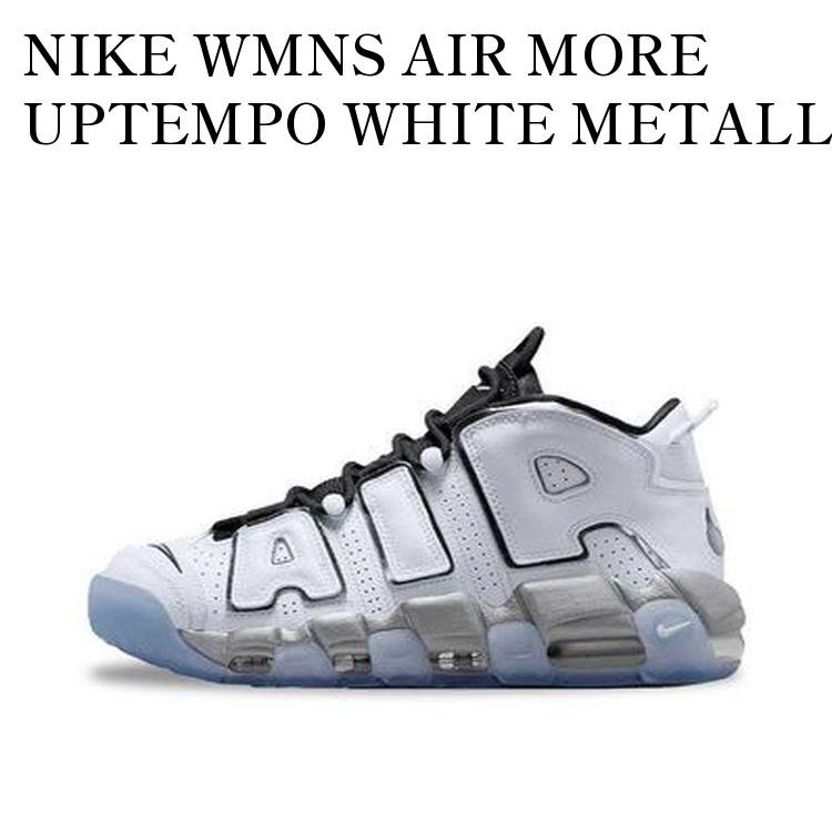 NIKE WMNS AIR MORE UPTEMPO WHITE METALLIC ナイキ ウィメンズ エアモアアップテンポ ホワイトメタリック DV7408-100 メンズ レディース 人気 おしゃれ