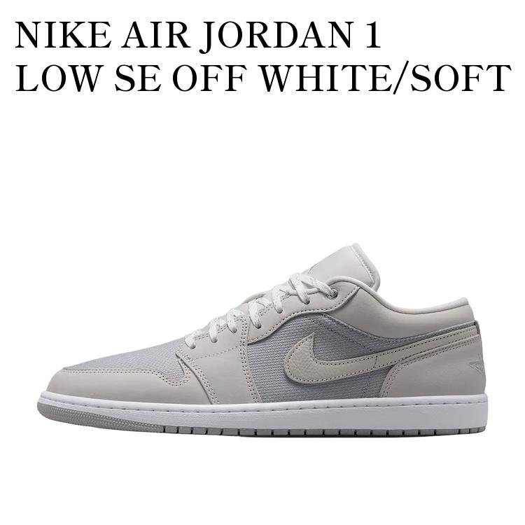 NIKE AIR JORDAN 1 LOW SE OFF WHITE/SOFT PEARL ナイキ エアジョーダン1 ロー SE オフホワイト/ソフトパール IO2049-100 メンズ レディース 人気 おしゃれ