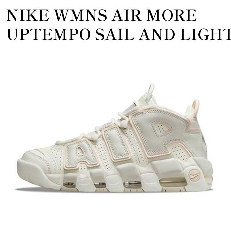 NIKE WMNS AIR MORE UPTEMPO SAIL AND LIGHT BONE ナイキ ウィメンズ エアモアアップテンポ セイル アンド ライトボーン DV1137-101 メンズ レディース 人気 おしゃれ