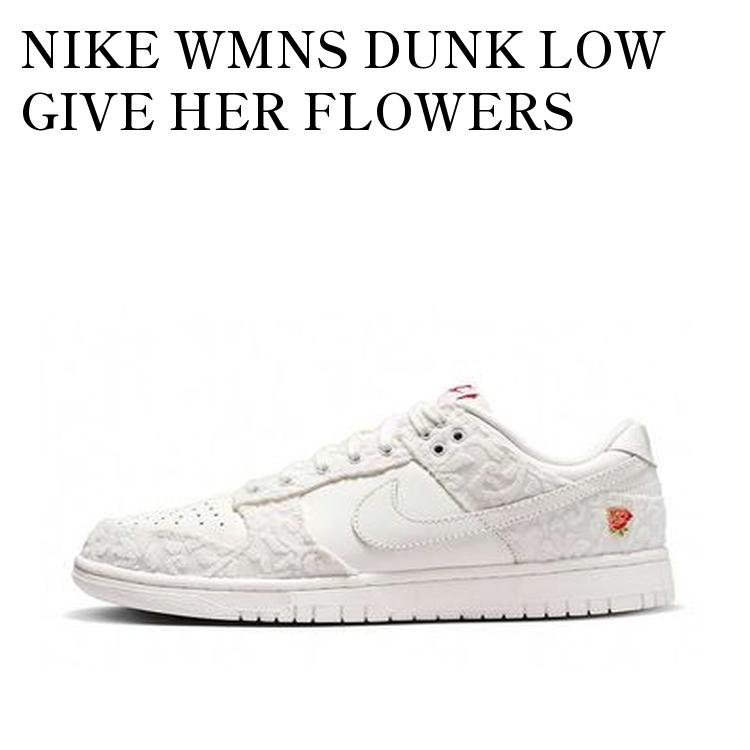 NIKE WMNS DUNK LOW GIVE HER FLOWERS ナイキ ウィメンズ ダンク ロー ギブ ハー フラワーズ FZ3775-133 メンズ レディース 人気 おしゃれ