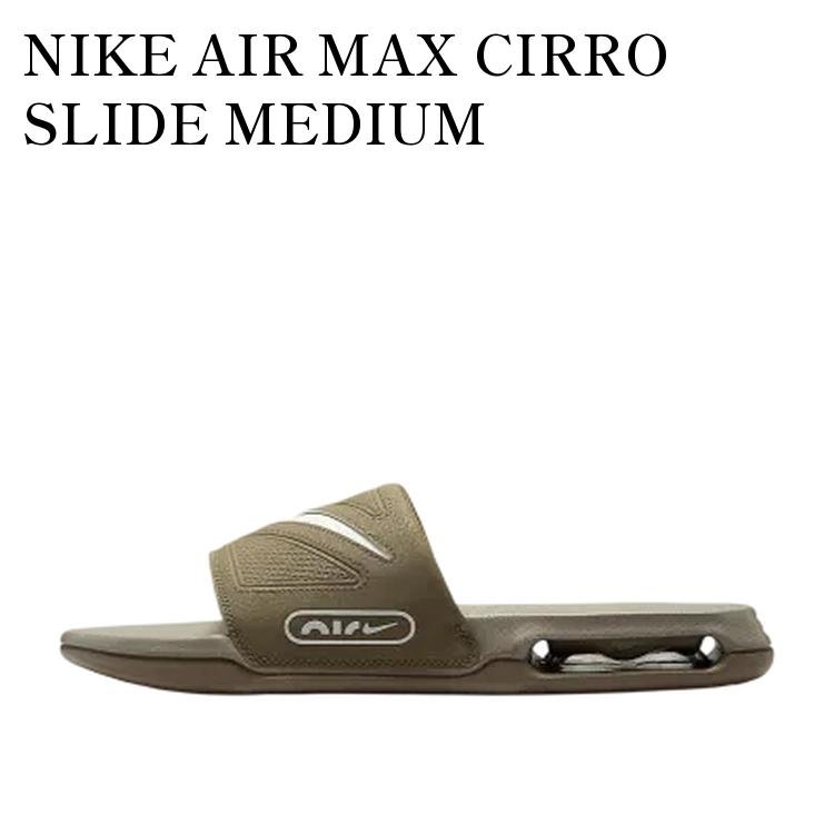【お取り寄せ商品】NIKE AIR MAX CIRRO SLIDE MEDIUM OLIVE/LIGHT ARMY/LIGHT SILVER ナイキ エアマックスシロ スライド ミディアムオリーブ/ライトアーミー/ライトシルバー DC1460-202 メンズ レディース 人気 おしゃれ